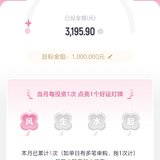 6月攒钱第一次打卡，点亮第一个灯牌