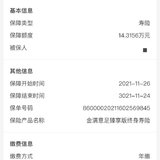 投保故事：上车金满意足终身寿