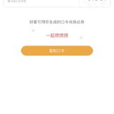 赠券喽，需要的姐妹拿走