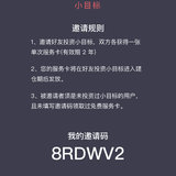 还没上车小目标的姐妹可用邀请码~