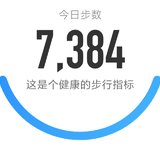 5000步打卡430天