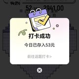 打卡53天