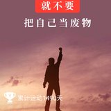 运动20200207