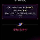 #晒好规划羊毛#共计77.57元~感谢小她，么么哒~