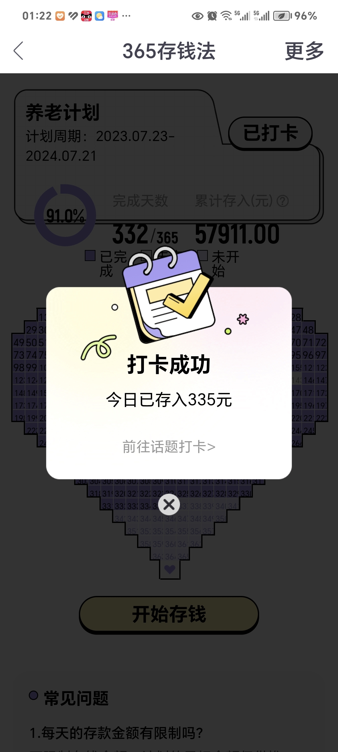 打卡335天