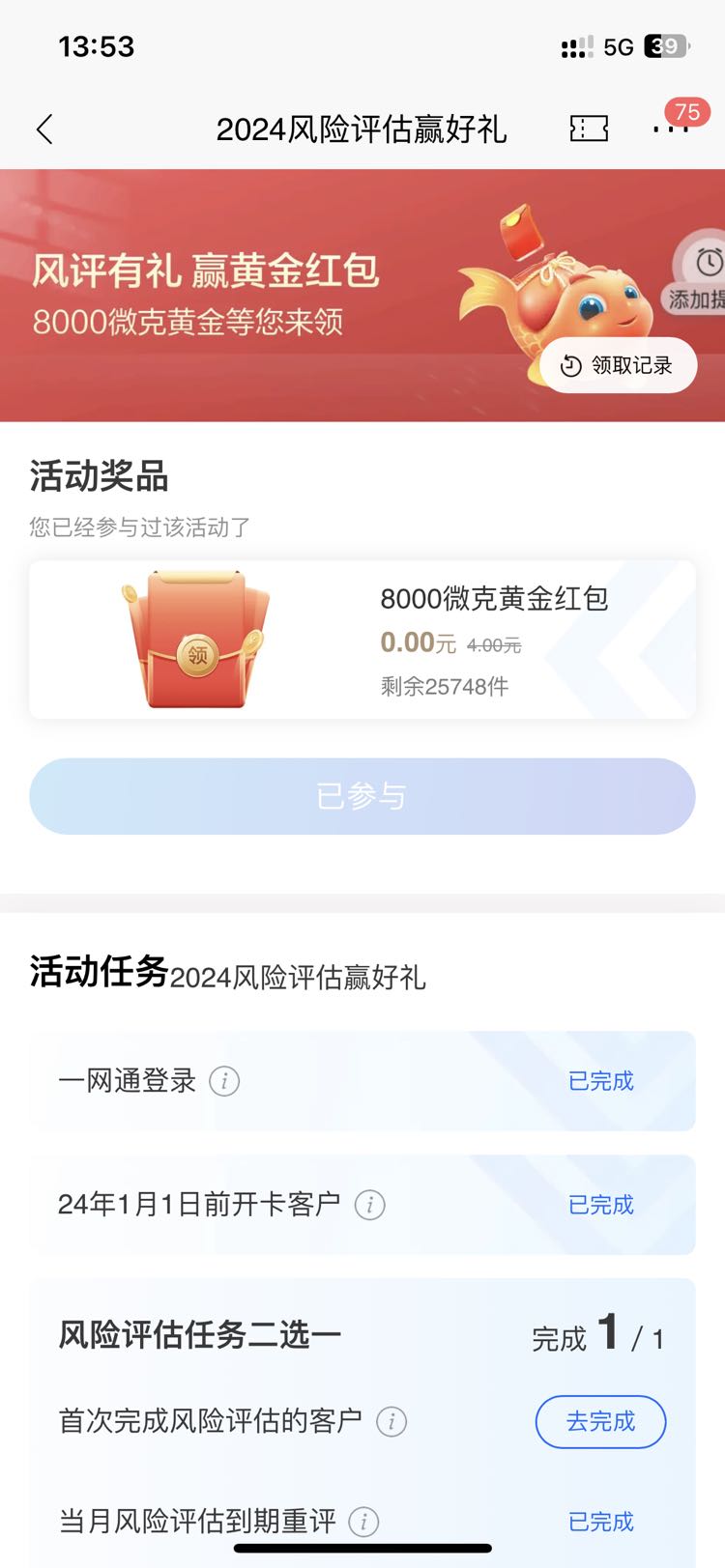 招商银行A P P风评有礼，赢黄金红包，价值4.4元