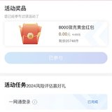 招商银行A P P风评有礼，赢黄金红包，价值4.4元