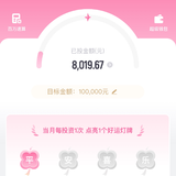 夏日攒钱季，百万计划本周已攒200元
