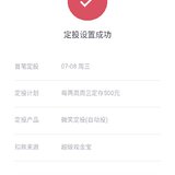 试水微笑定投