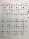 Day98 正楷