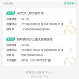 终于在7月最后一天，完成家庭保险初步配置，妥妥的安全感