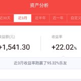 两账户不到3个月收益3000+