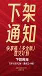 突袭：快享福多金版趸交 12点下架！