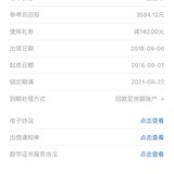 今日利息收入3724.12元，时间证明三年前的果敢是正确的