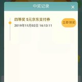 中行app转账获得5元京东券