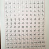 【练字】3.31