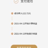 打卡小金罐啦，122.72