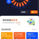 运动打卡