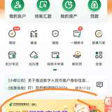 邮储银行app里领20元微信立减金