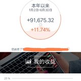 2020年上半年理财收益10万＋