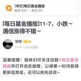 【每日基金播报】11-8，继续绿肥红瘦～有色领跌～