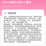 「百万计划」本周投资比例：72%小股宝+28%小债宝