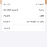 安享盈打卡