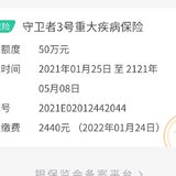 把两孩子定期重疾险换成了守卫者3号