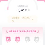 7月打卡 本周已攒400元 钻石杯我来了