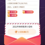 小目标，2021年请多多关照！