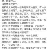 我也来发一条～又一女性对章文事件的回复