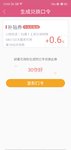 0.6%赠送