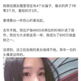 警惕朋友圈里的女骗子，搞不好让你倾家荡产。