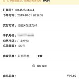 充话费用京豆抵扣20%