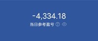 今日亏损4000+，还是可转债感受好一点