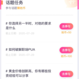 参与话题赚她币|7月29日话题任务已更新，最高送1000她币