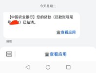 房贷结清啦