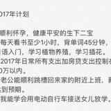 总结2016规划2017让生活更美好。
