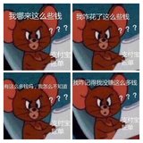 💰在不知不觉中，居然花了这么多钱？！