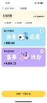 加入好好攒大军