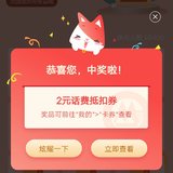 招行2元话费抵扣券