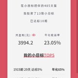 晒晒我的小目标～开心
