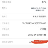 7月回款续上了，又买一笔