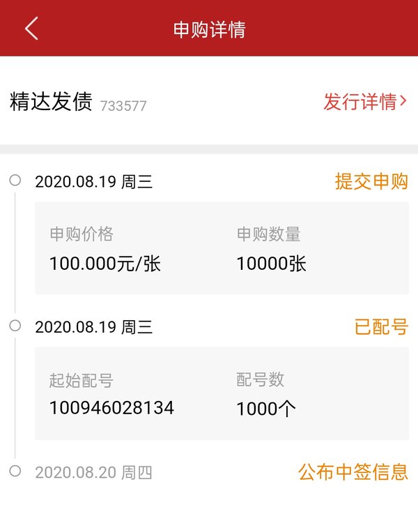 1,查询自己的可转债配号在券商app,比如华宝智投app→交易→新股/新债