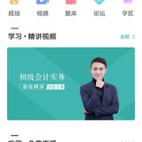 给大家推荐一个免费学习会计课程的APP