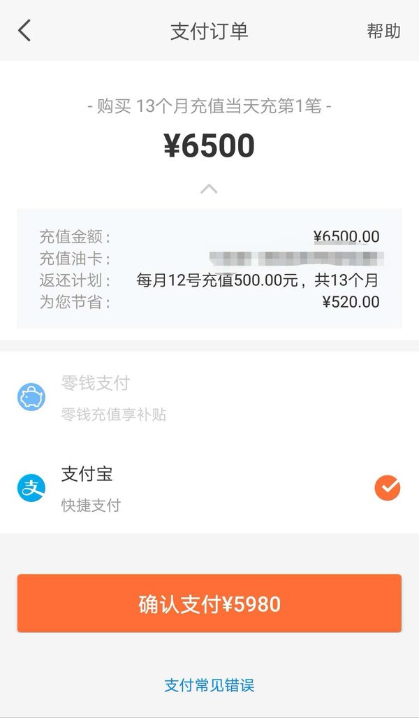 這是我之前充值的訂單,已經充值1300元,到賬很準時,還餘1500元待充值.