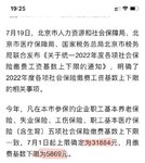 2022年北京社保基数上限31884元