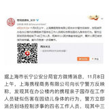 上海警方：携程亲子园三人因涉嫌虐待被刑拘