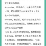 【微言】制定一份好的计划1:制定目标