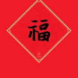 1月再见